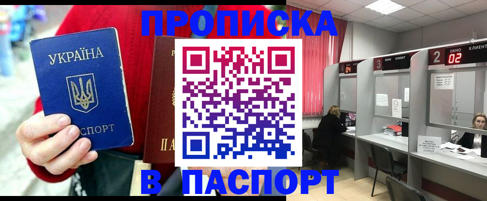 прописка 2025 в Абдулино